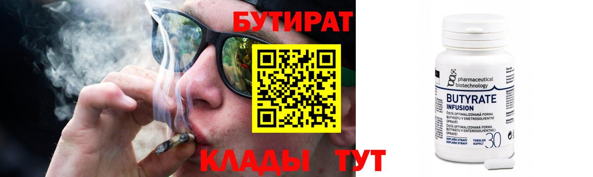 БУТИРАТ  Бутират буратино  Вход с VPN  Дзержинск 