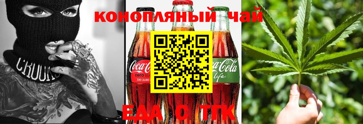 Еда ТГК марихуана  Вход с VPN  Дзержинск 