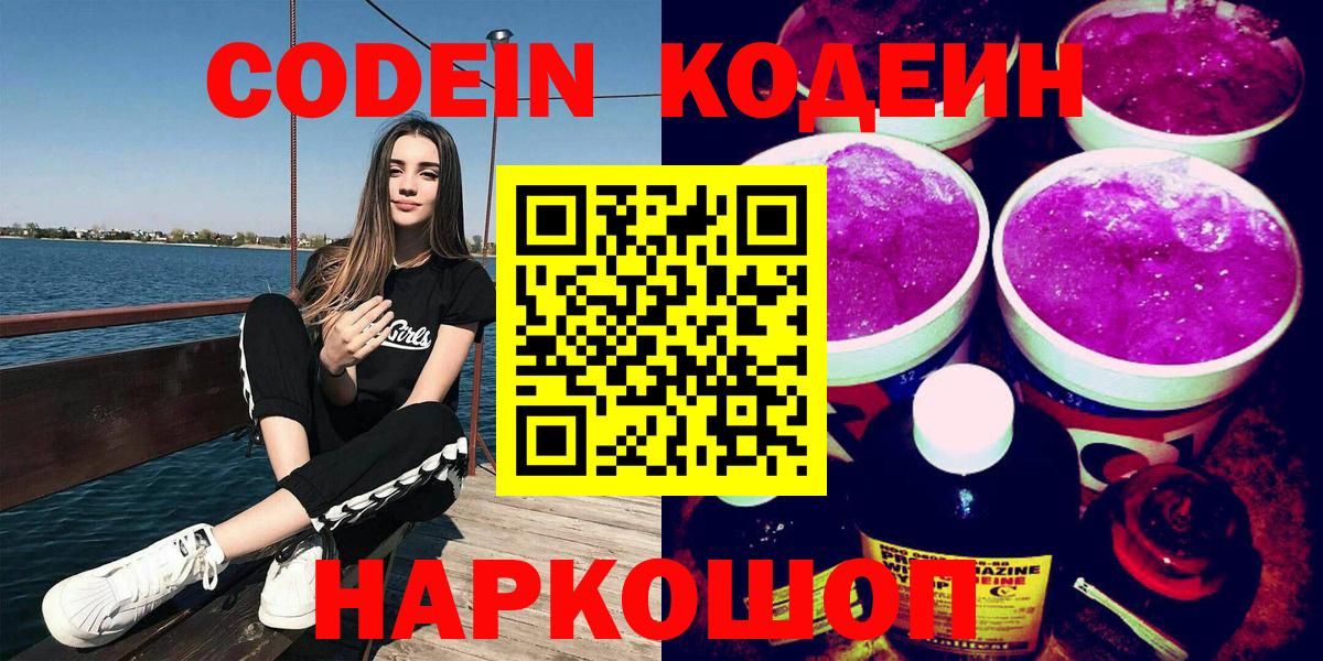 Кодеиновый сироп Lean напиток Lean (лин)  Codein напиток Lean (лин)  Дзержинск  Вход с VPN 