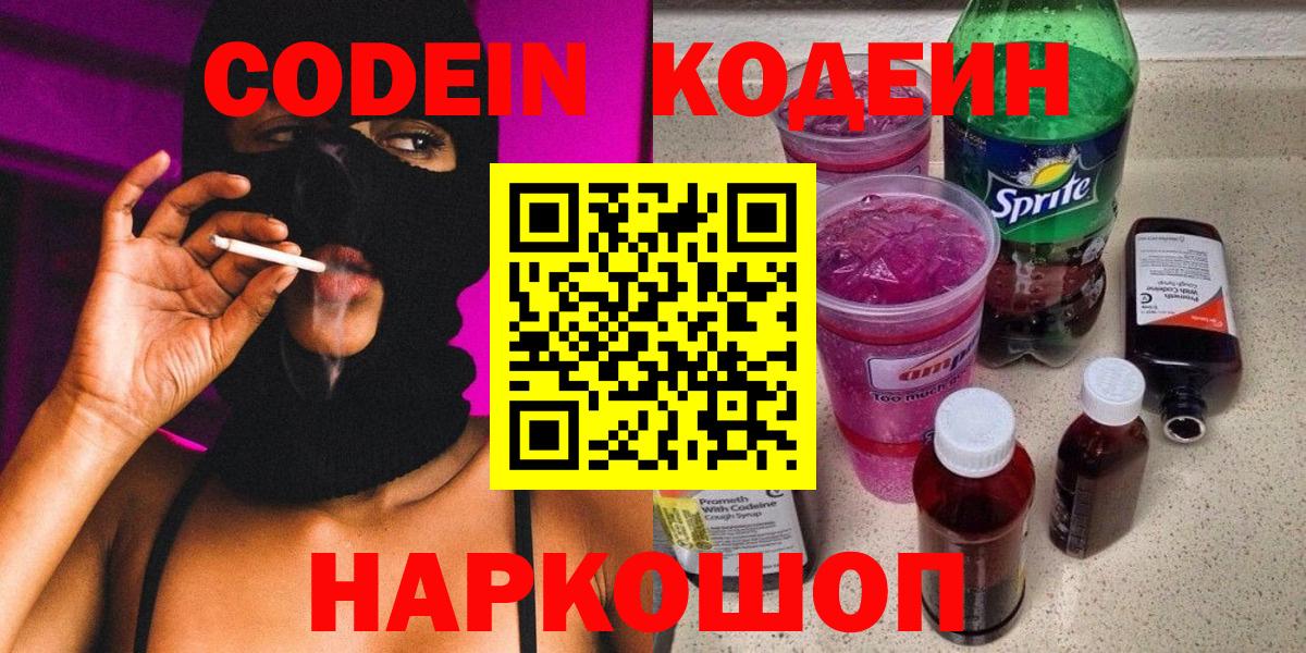 Кодеиновый сироп Lean Purple Drank Дзержинск