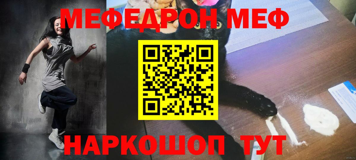 МЕФ  Вход с VPN  МЕФ мяу мяу  Дзержинск  МЕФ 4 MMC 